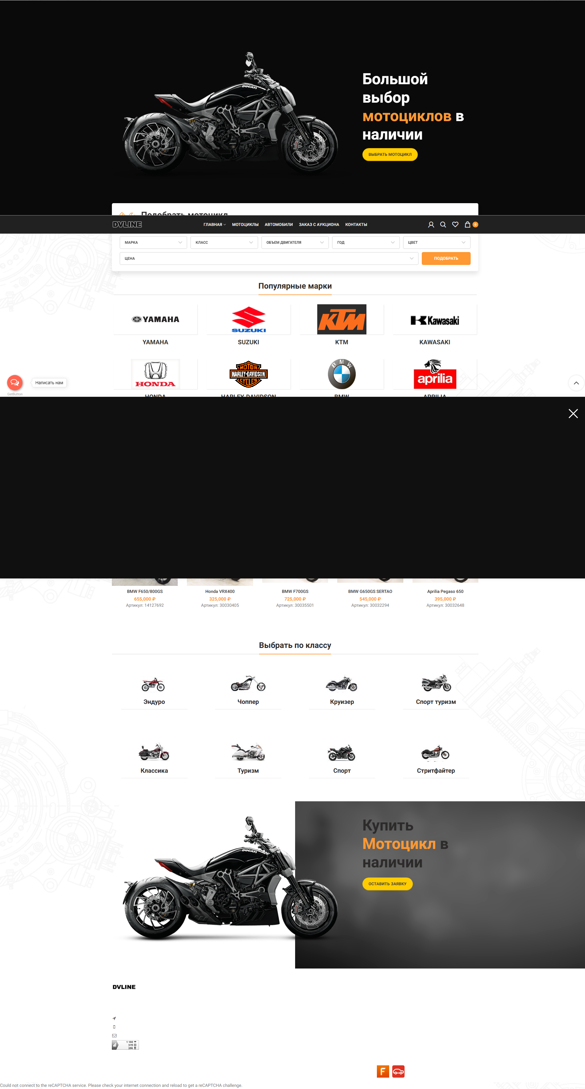Разработка сайта — DV Line — продажа мотоциклов и авто из Японии — скриншот 7